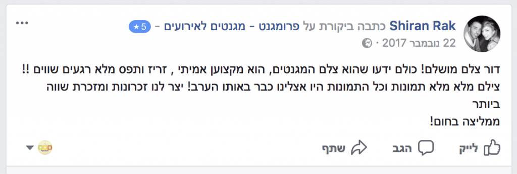 המלצות - מגנטים לאירועים מגנטים לחתונה המלצות